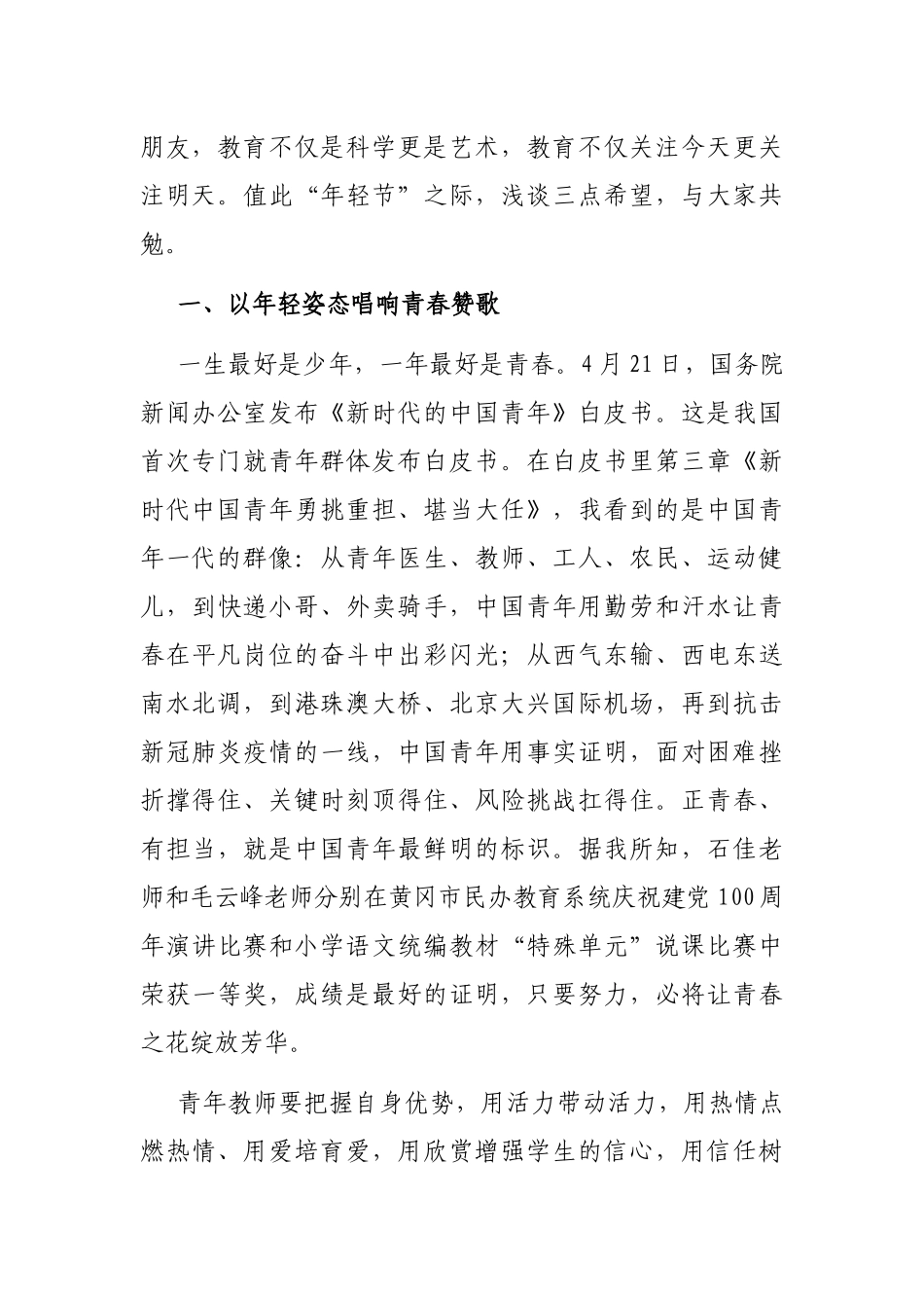 团县委书记在小学第七届年轻节大会上的讲话_第2页