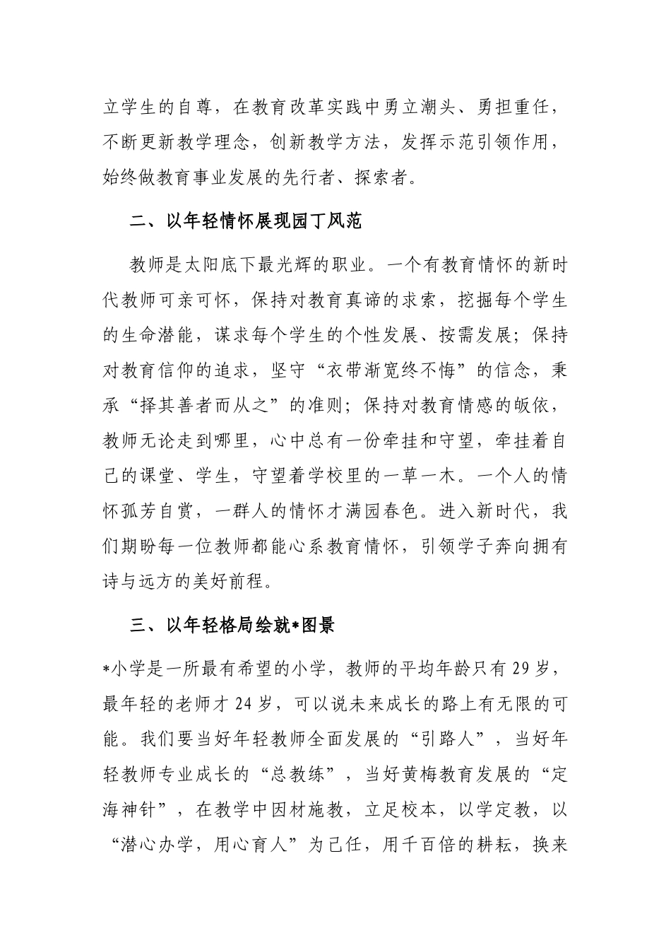 团县委书记在小学第七届年轻节大会上的讲话_第3页