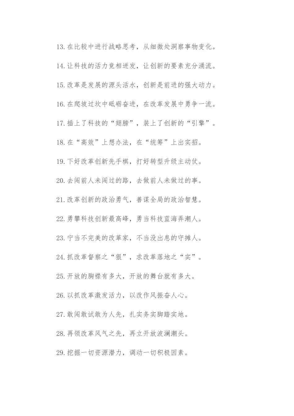 (50例)“闭门造车”“邯郸学步”：改革创新类过渡句_第2页