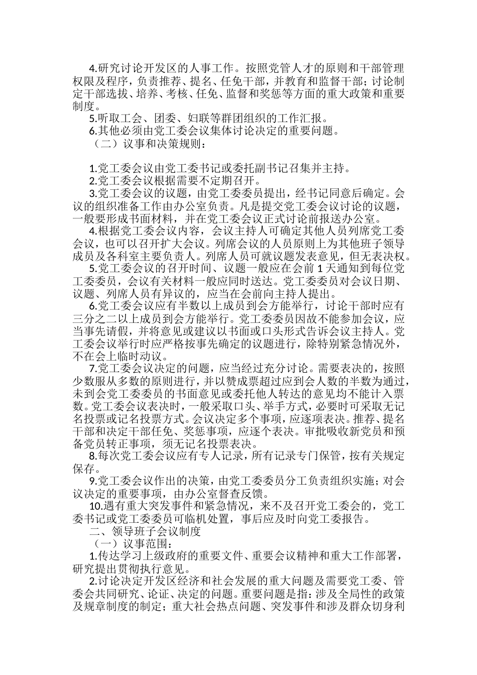 经济开发区工作制度汇编（14篇）_第2页