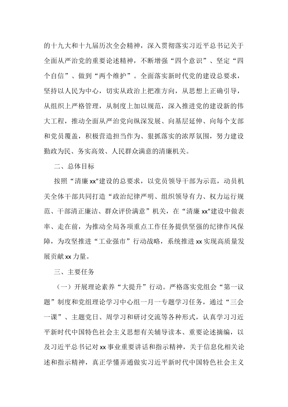 推进清廉机关建设实施方案汇编（4篇）_第2页