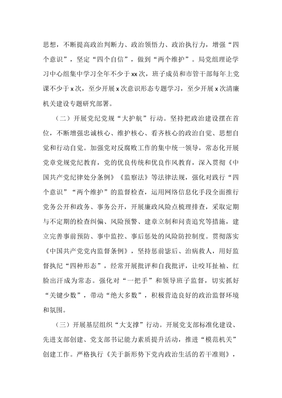推进清廉机关建设实施方案汇编（4篇）_第3页