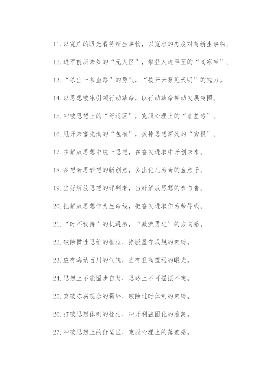 (50例)“不敢冒风险”“不敢趟新路”：解放思想类过渡句_第2页