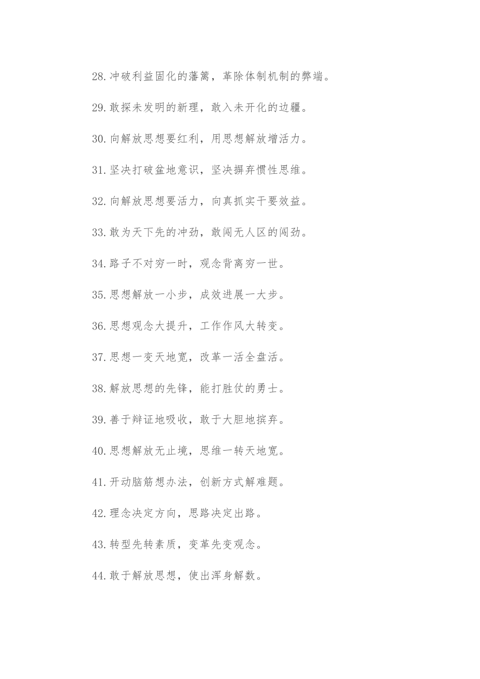 (50例)“不敢冒风险”“不敢趟新路”：解放思想类过渡句_第3页