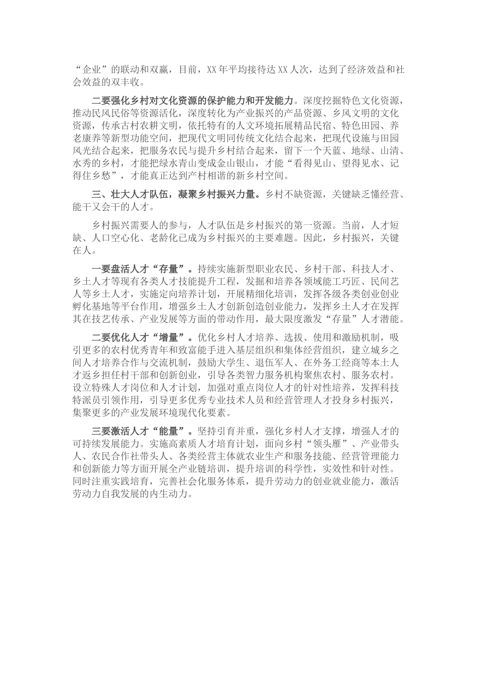 推进乡村振兴座谈会发言稿_第2页