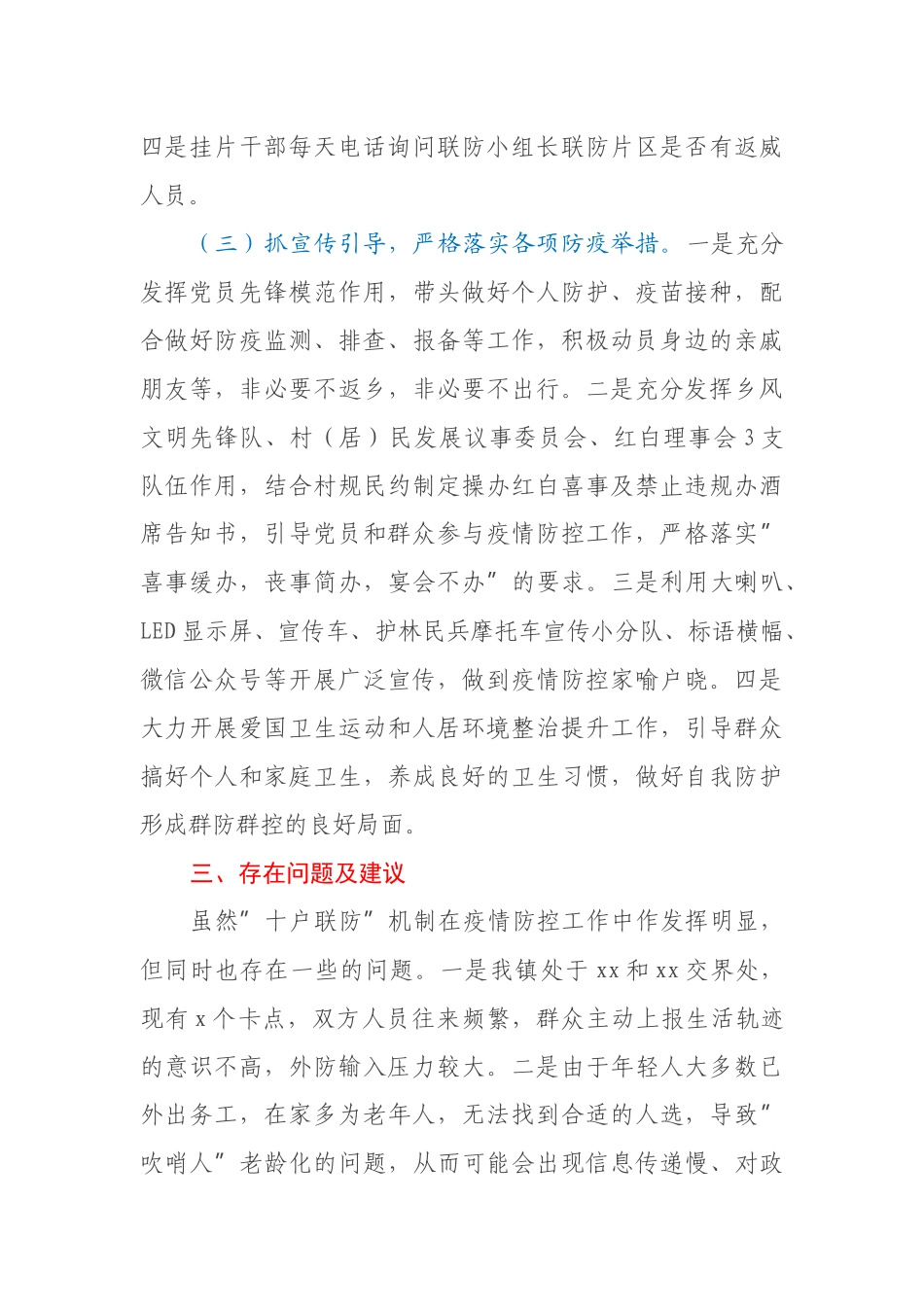 推行”十户联防”机制筑牢抗疫”防护墙”工作情况汇报_第3页