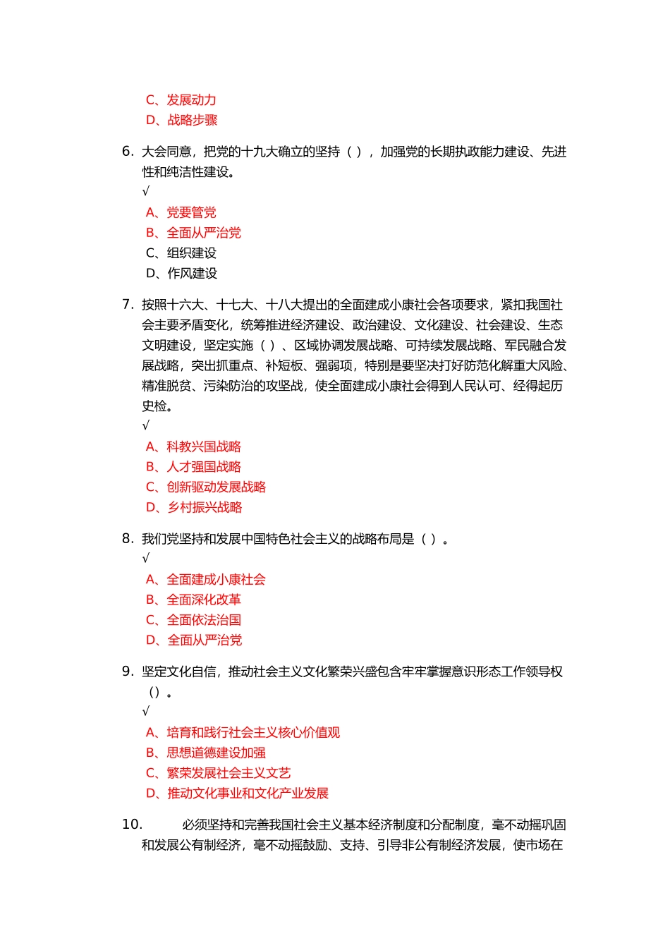 继续教育一带一路战略发展模拟试题（二）带答案_第2页