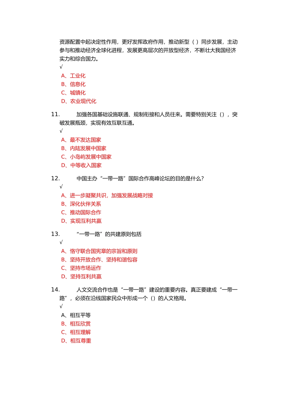 继续教育一带一路战略发展模拟试题（二）带答案_第3页