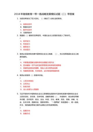 继续教育一带一路战略发展模拟试题（二）带答案