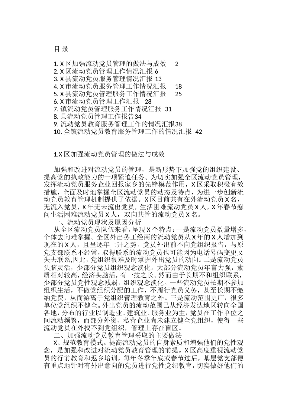 流动党员教育管理工作汇报材料10篇汇编_第1页