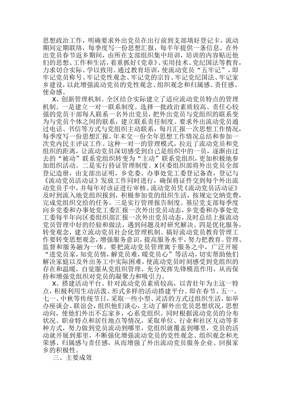 流动党员教育管理工作汇报材料10篇汇编_第2页