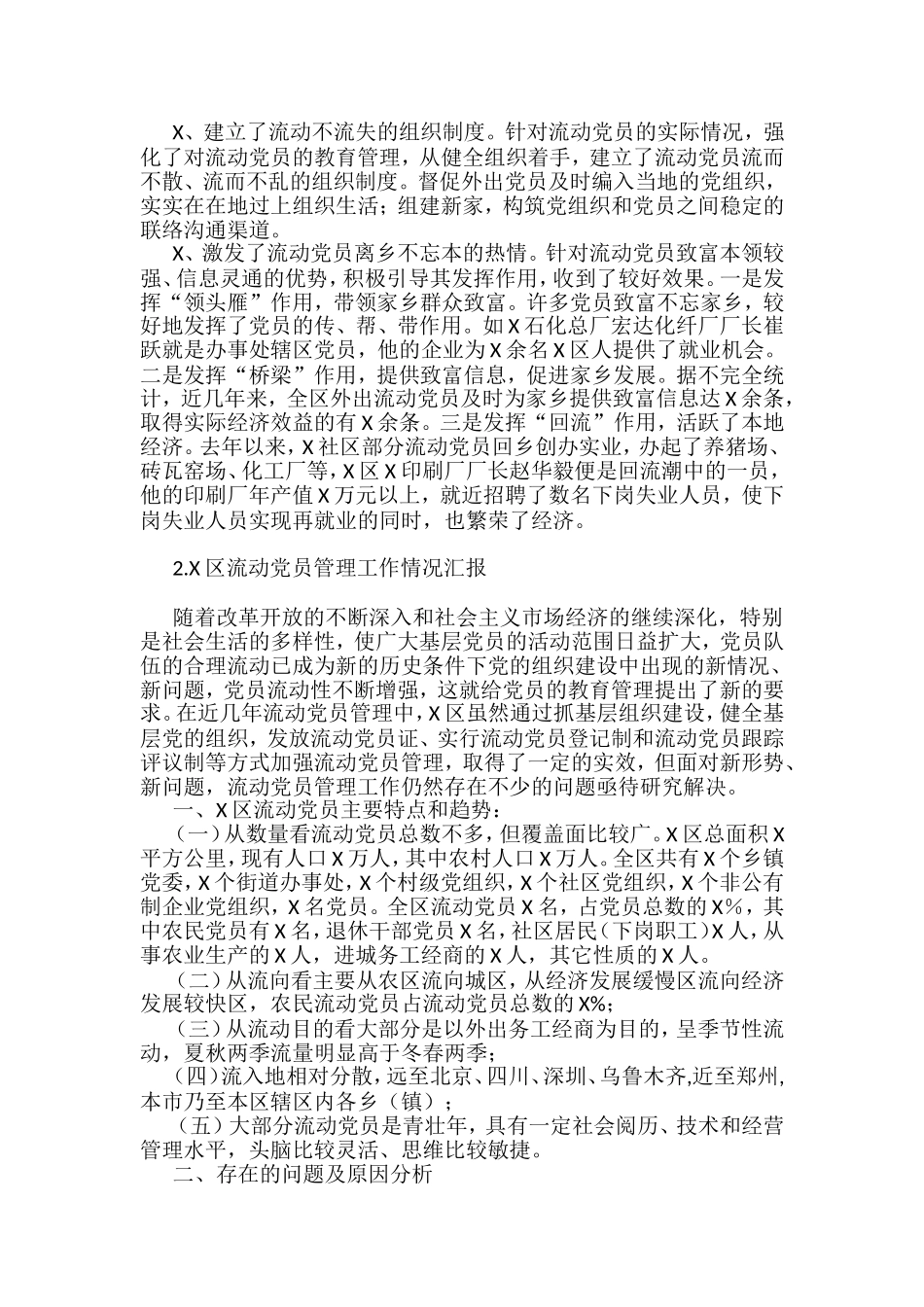 流动党员教育管理工作汇报材料10篇汇编_第3页