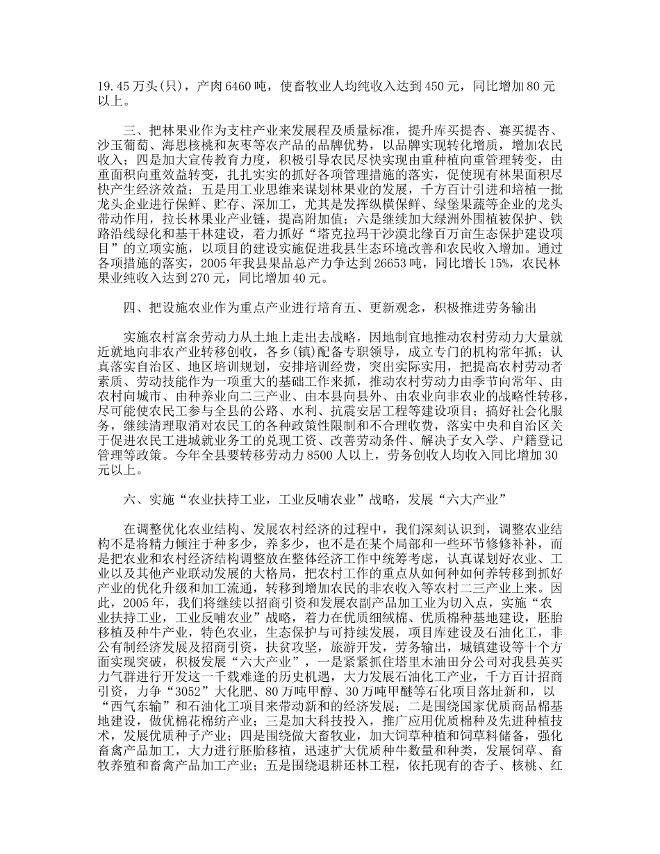 加大农业结构调整力度努力提高农村经济发展的质量和水平_第2页