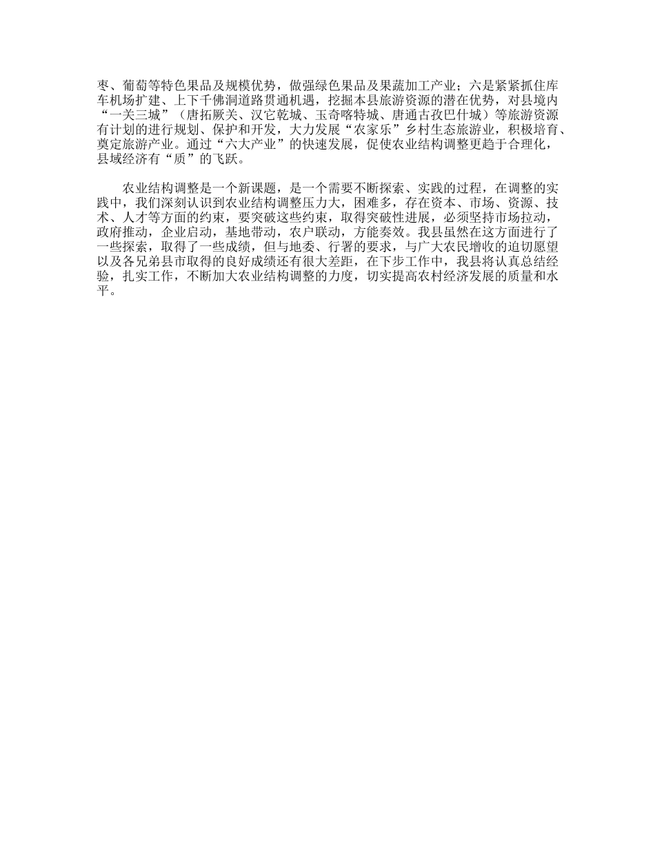 加大农业结构调整力度努力提高农村经济发展的质量和水平_第3页