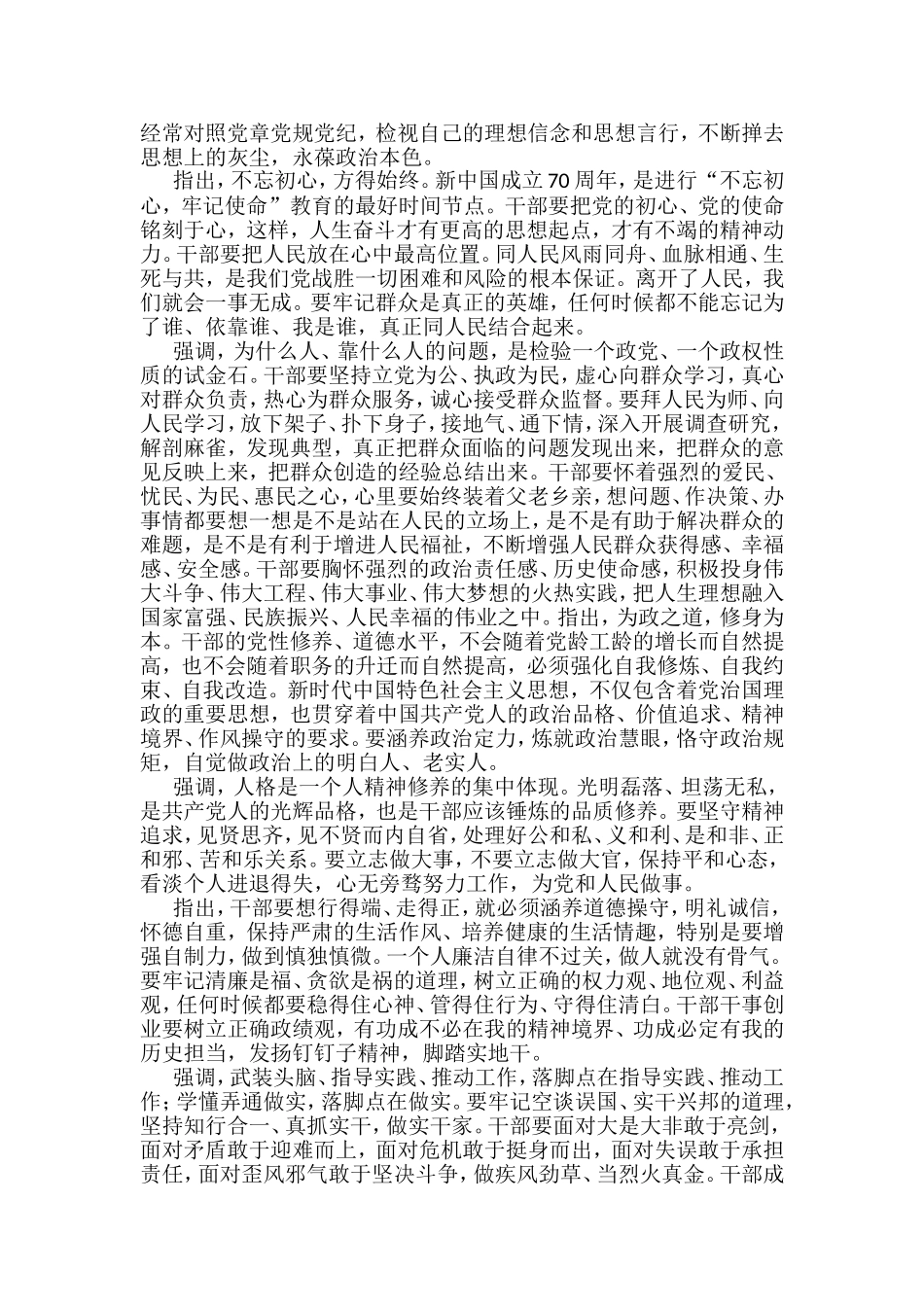 六次中青班开班讲话新闻报道汇编_第2页