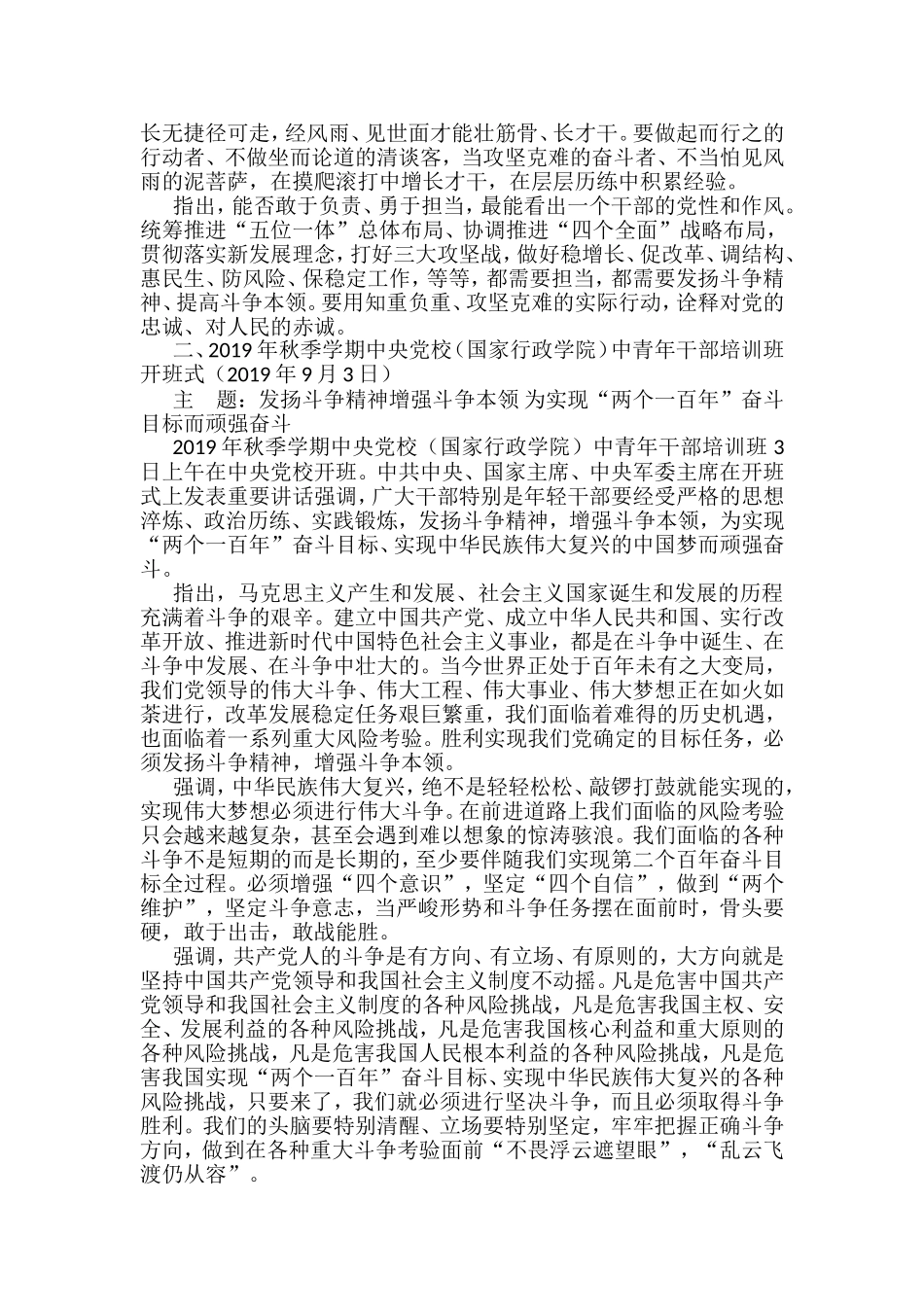 六次中青班开班讲话新闻报道汇编_第3页