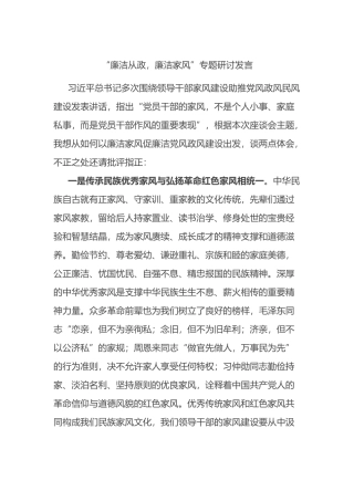 “廉洁从政，廉洁家风”专题研讨发言