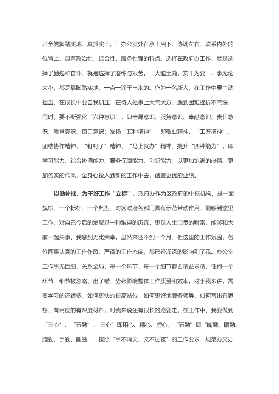 围绕新时代如何更好担当作为的交流发言_第2页