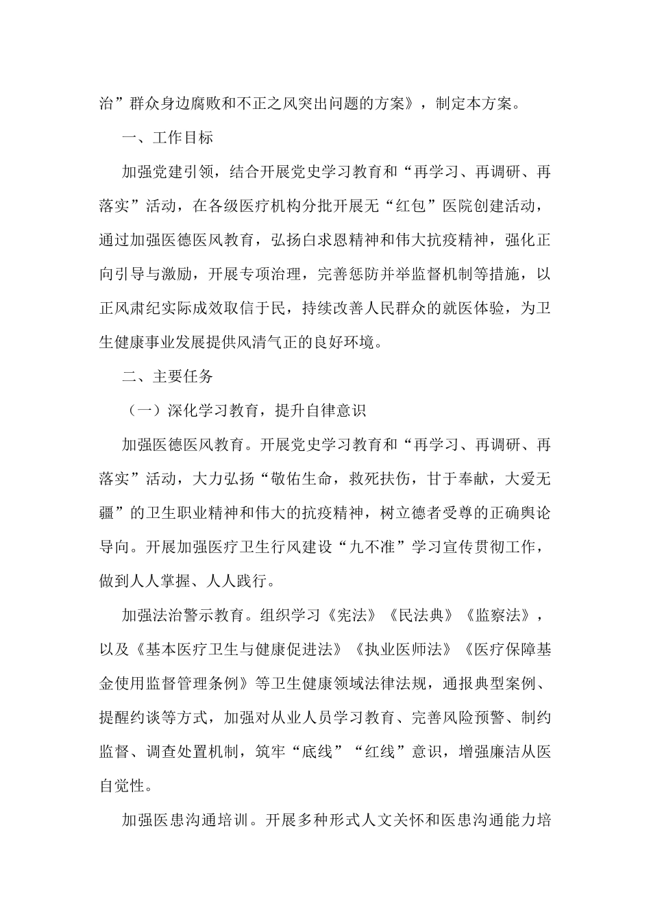 无“红包”医院建设工作方案汇编（5篇）_第2页