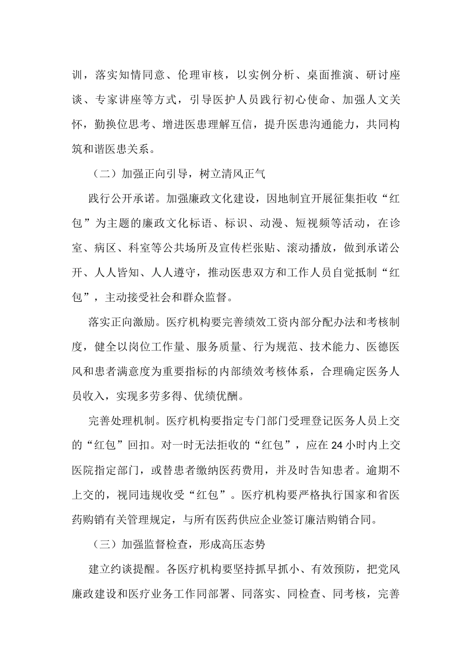 无“红包”医院建设工作方案汇编（5篇）_第3页