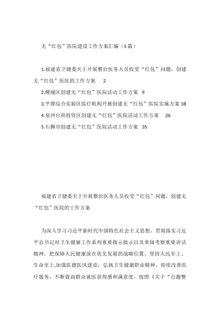 无“红包”医院建设工作方案汇编（5篇）