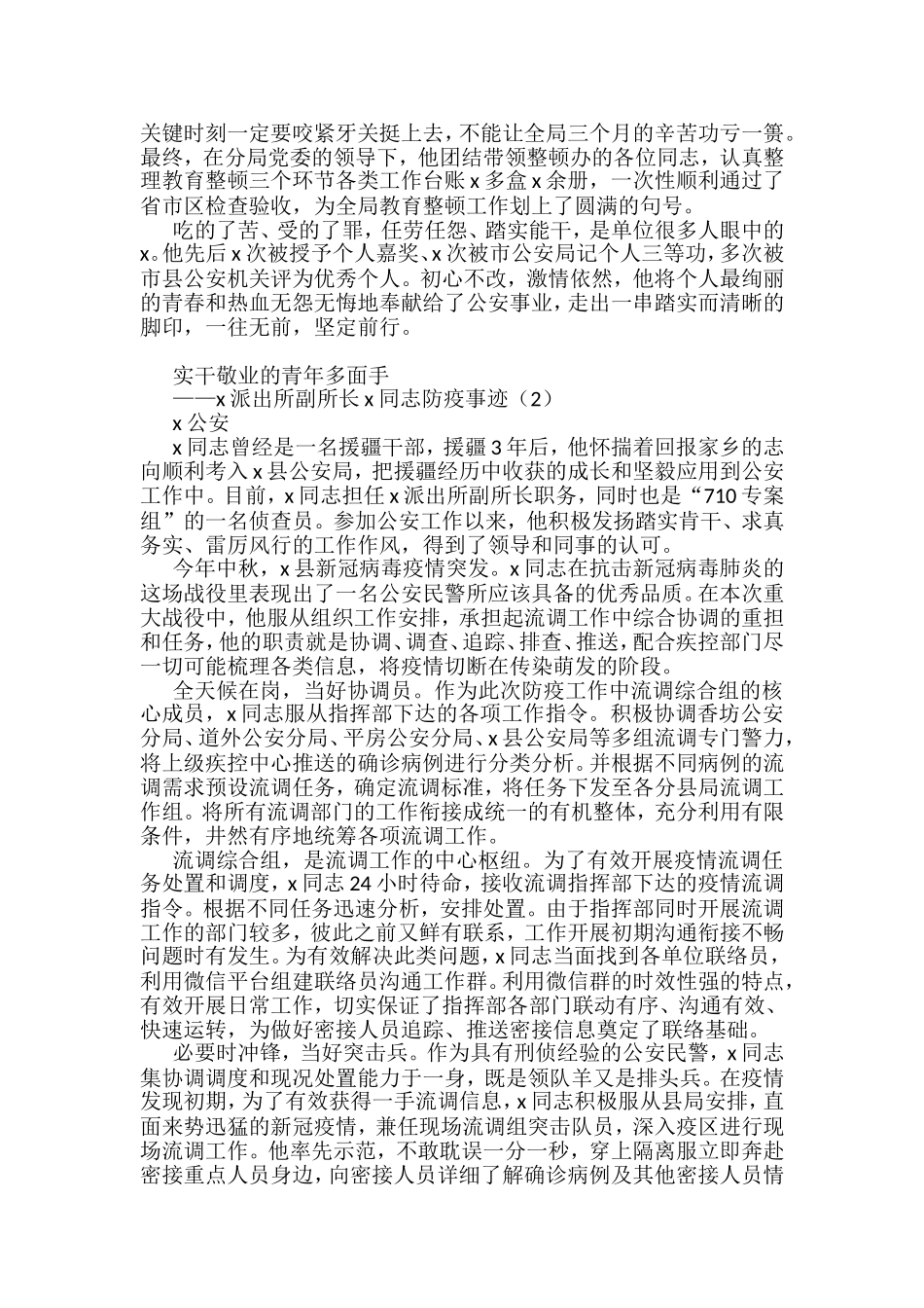 派出所副所长先进个人事迹材料汇编_第2页