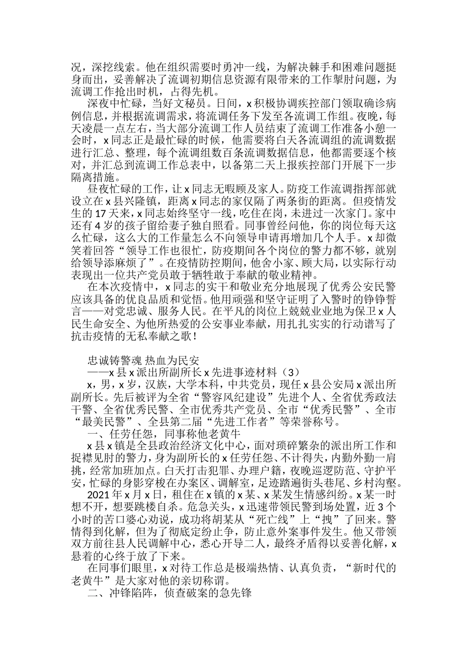 派出所副所长先进个人事迹材料汇编_第3页