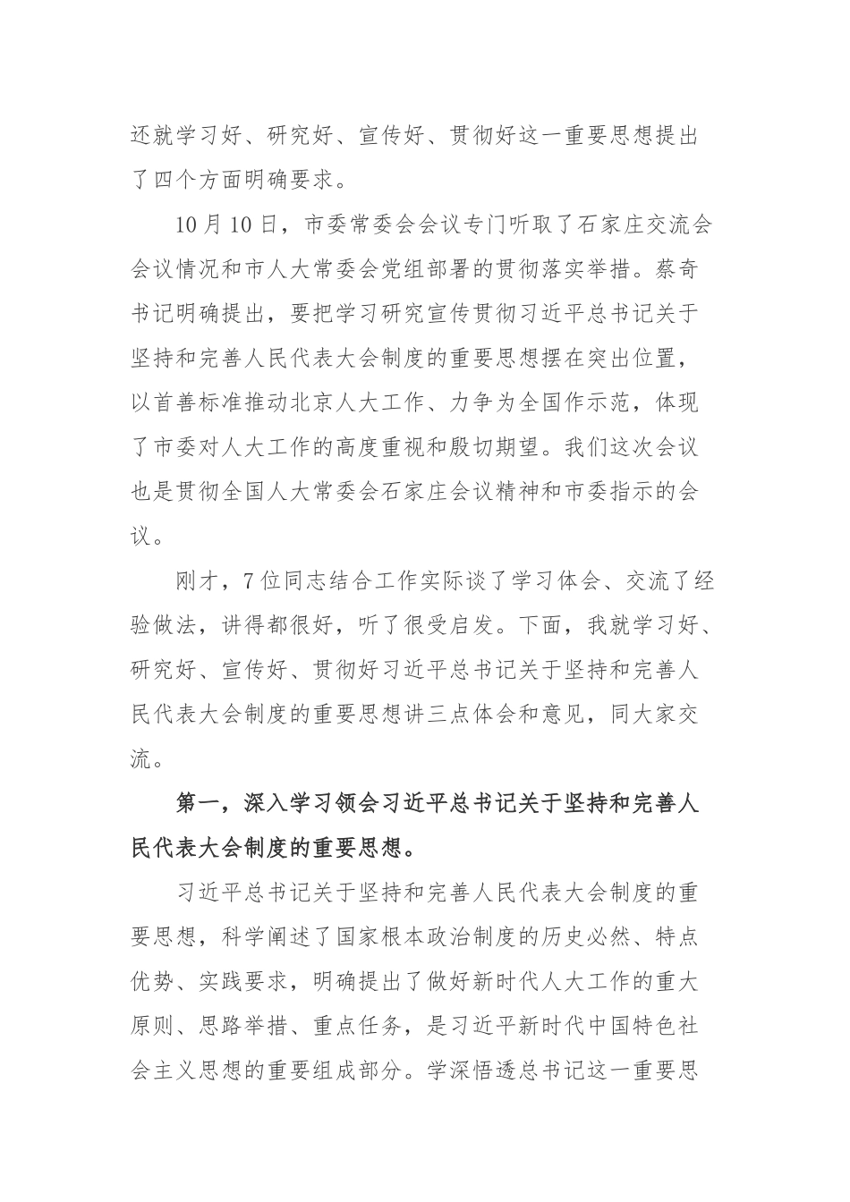 加强思想统领努力学思悟践以首善标准做好新时代北京人大工作_第2页