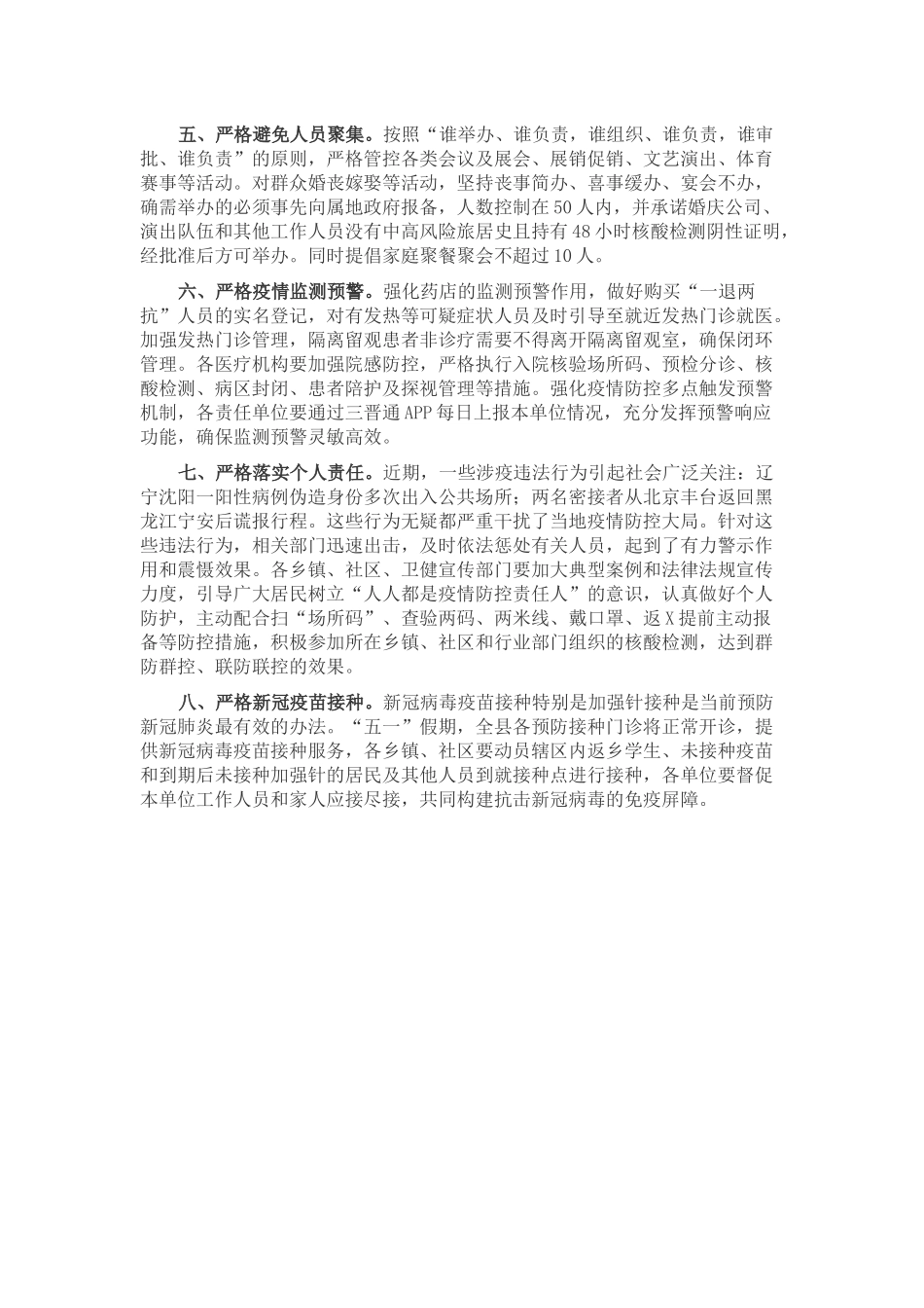 五一假期疫情防控工作部署会讲话_第2页