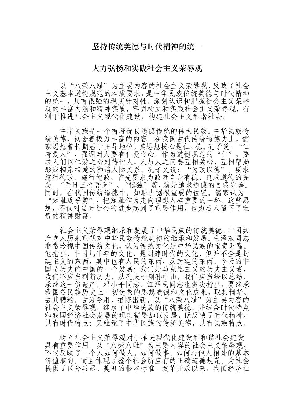 坚持传统美德与时代精神的统一大力弘扬社会主义价值观_第1页