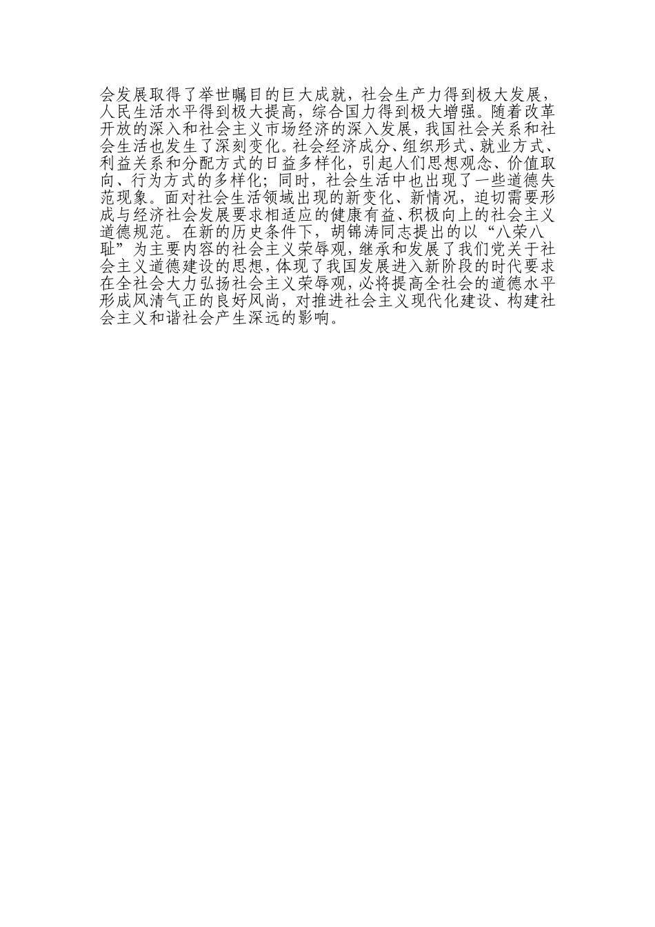 坚持传统美德与时代精神的统一大力弘扬社会主义价值观_第2页