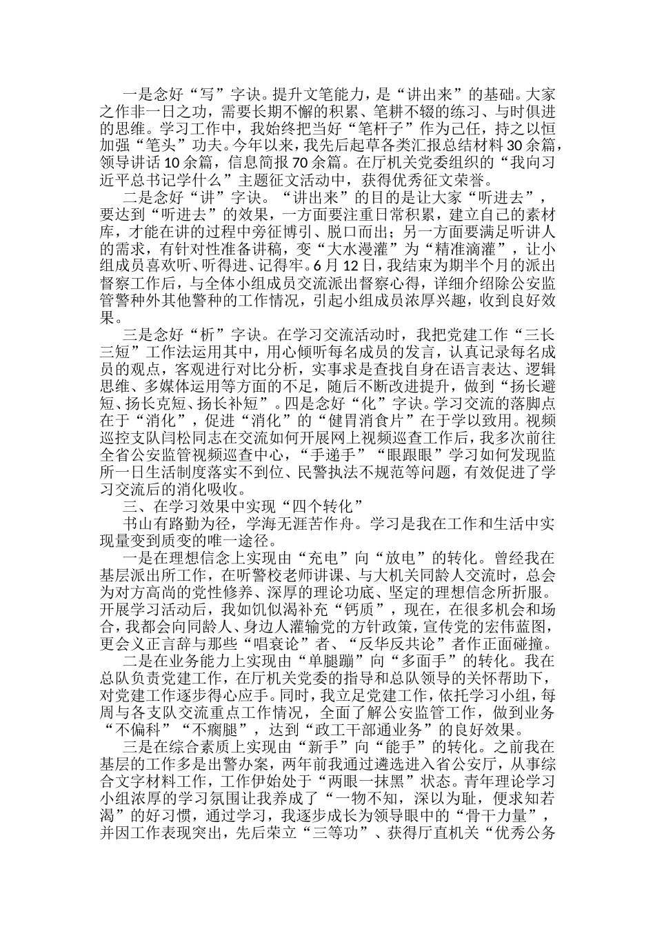 青年理论学习小组工作交流会发言材料汇编（20篇）_第2页