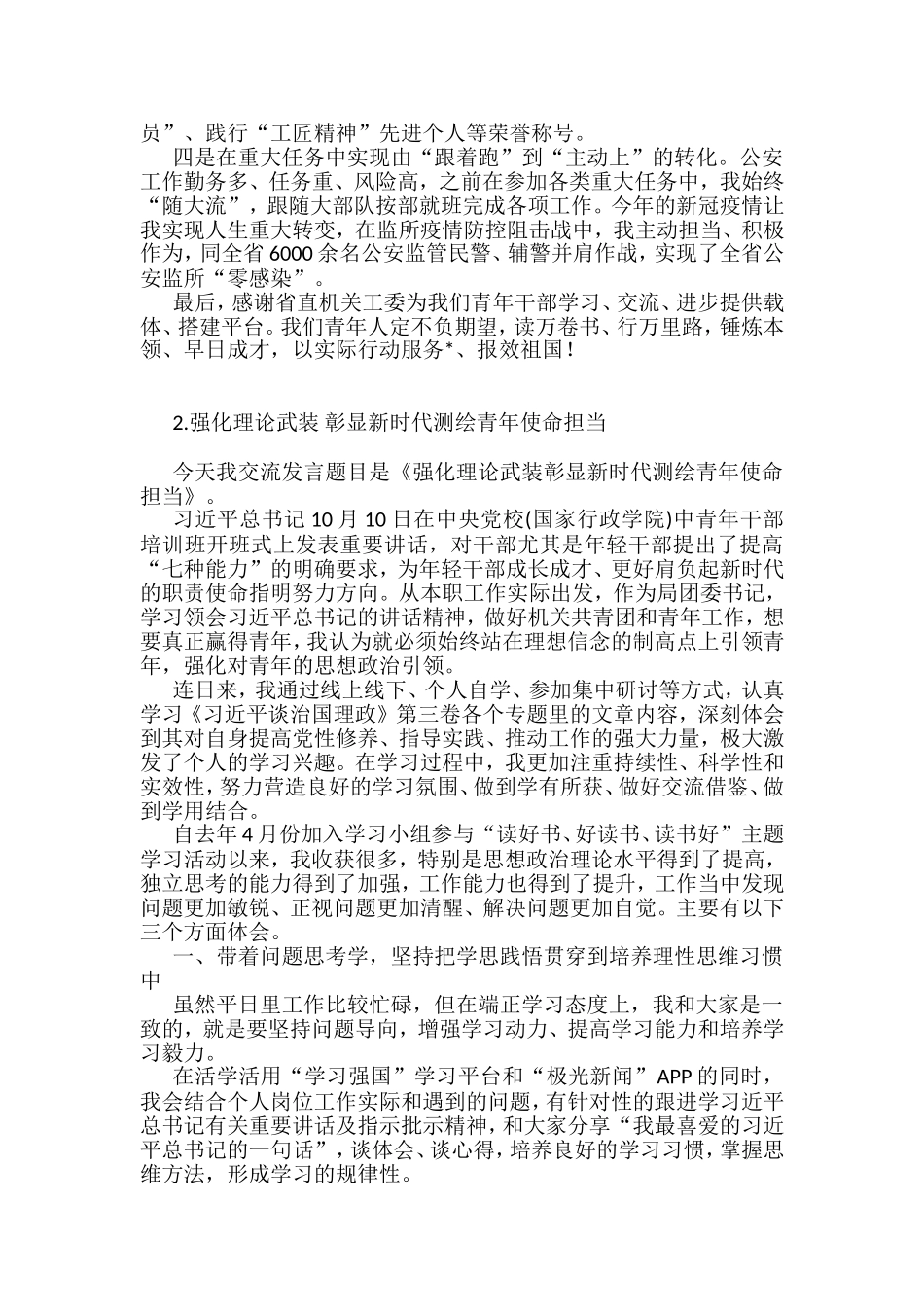青年理论学习小组工作交流会发言材料汇编（20篇）_第3页