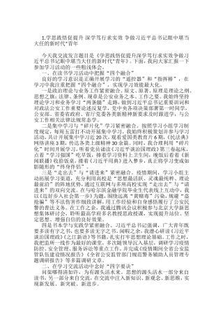 青年理论学习小组工作交流会发言材料汇编（20篇）