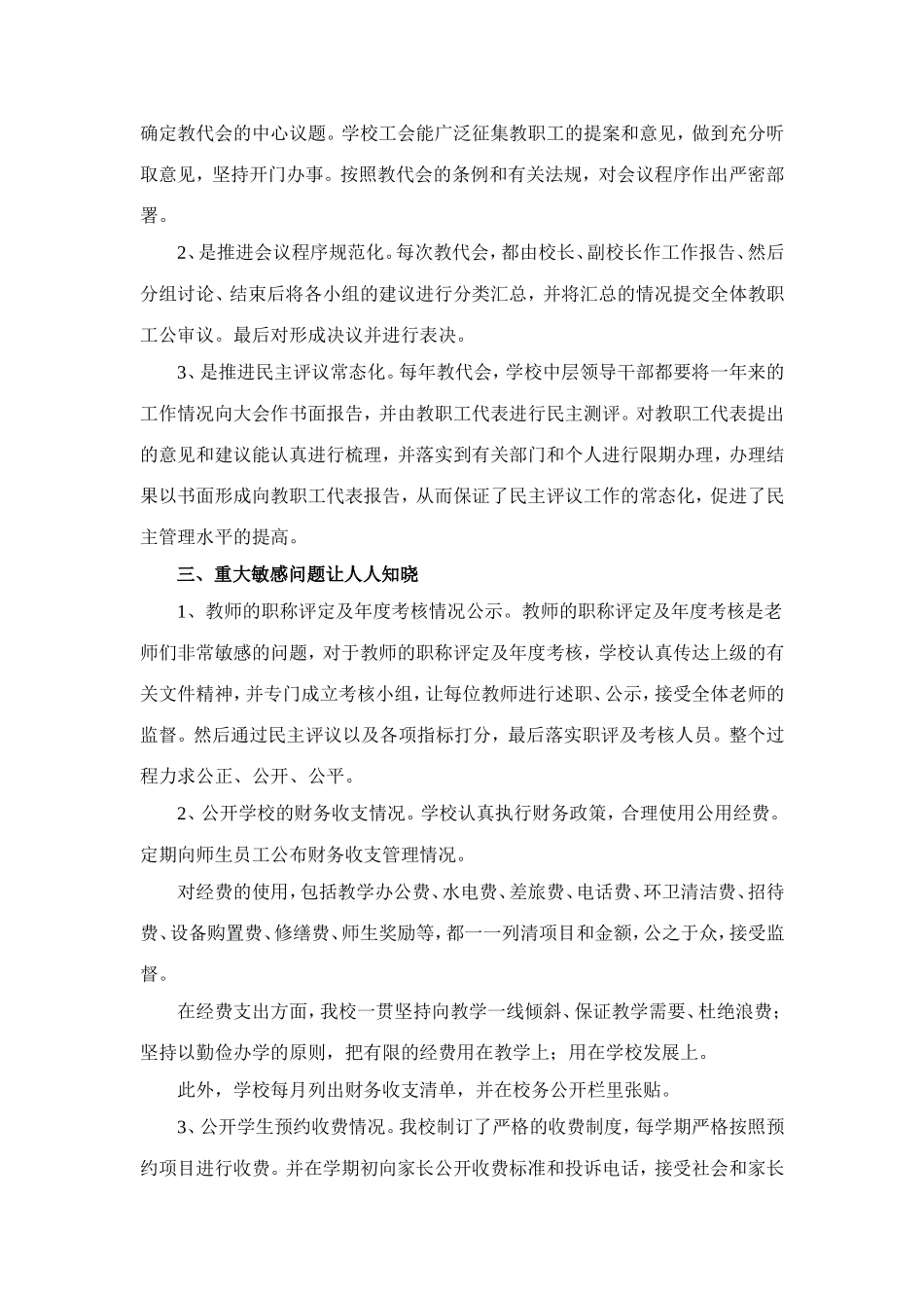 坚持民主管理构建和谐校园_第2页