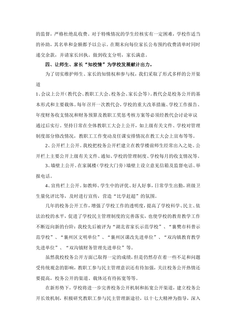 坚持民主管理构建和谐校园_第3页