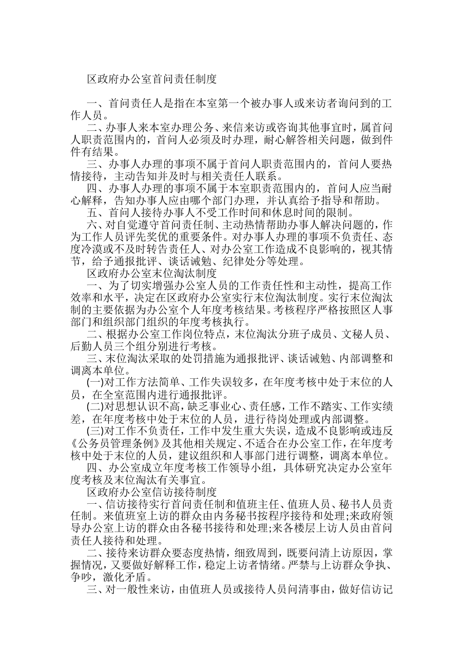区政府办公室工作制度汇编（26篇）_第2页