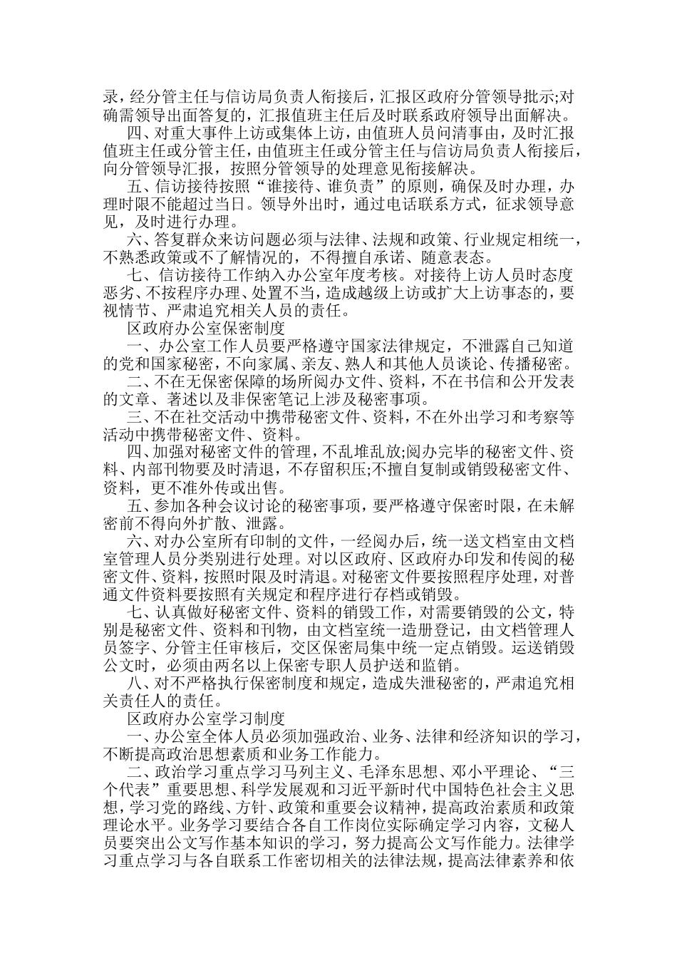区政府办公室工作制度汇编（26篇）_第3页