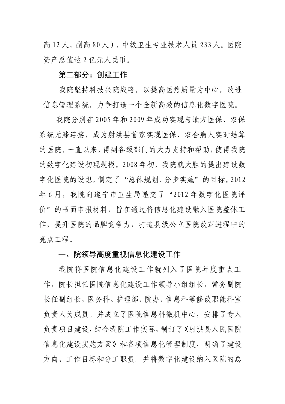 坚持以病人为中心，建设全方位数字化医院  县人民医院创建“数字化医院”建设情况汇报_第2页