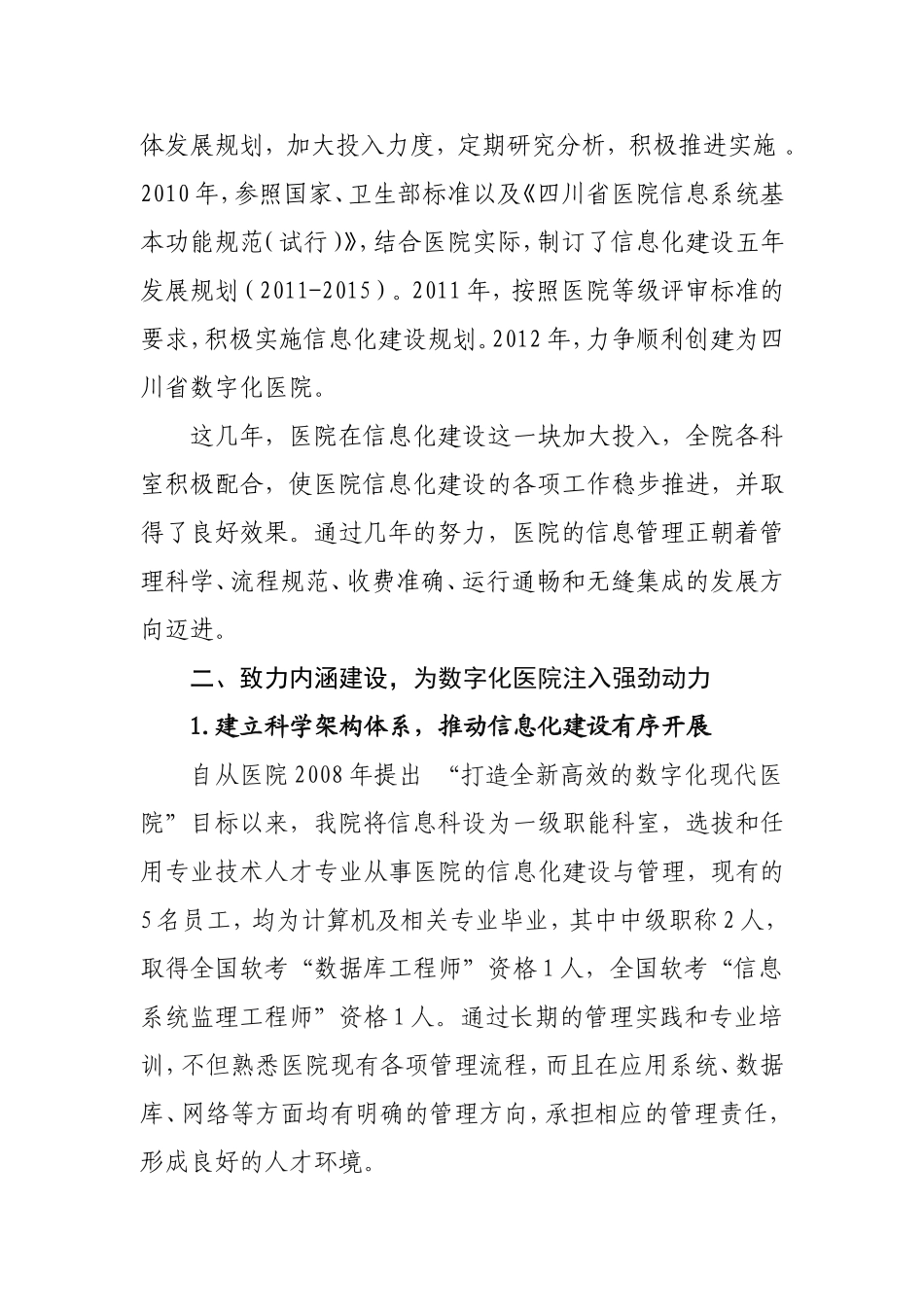 坚持以病人为中心，建设全方位数字化医院  县人民医院创建“数字化医院”建设情况汇报_第3页