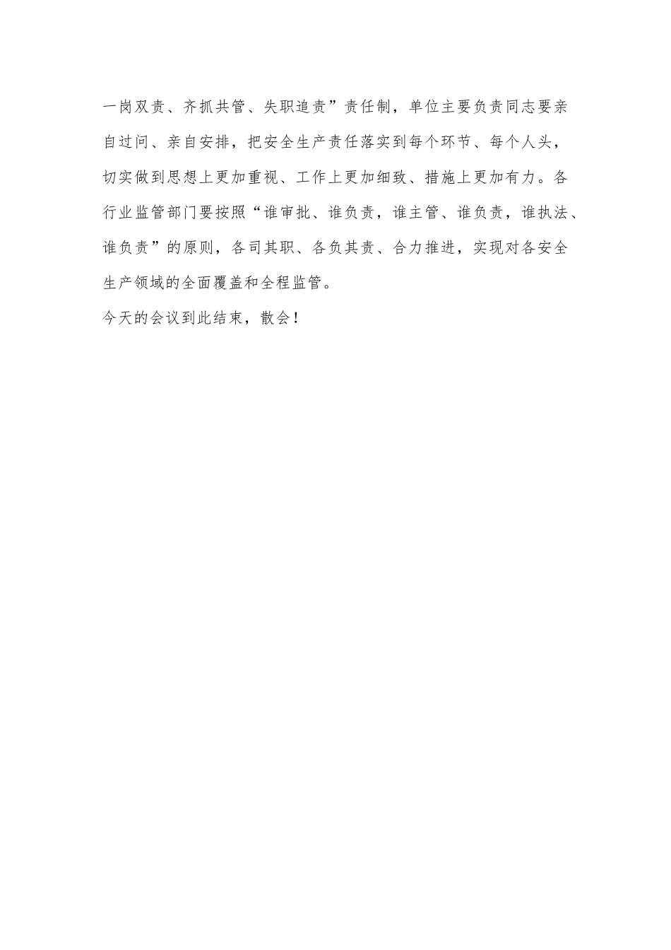 县安委会全体（扩大）会议主持词_第3页