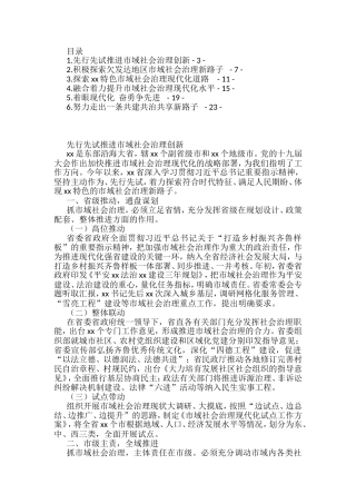 全国市域社会治理现代化工作会议发言汇编6篇