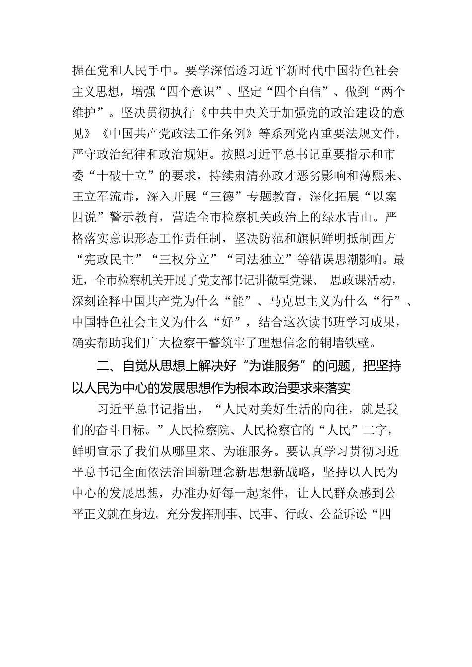 坚守司法为民初心做中国特色社会主义事业的建设者捍卫者_第2页