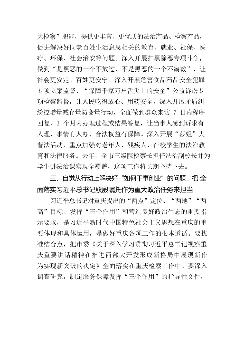 坚守司法为民初心做中国特色社会主义事业的建设者捍卫者_第3页