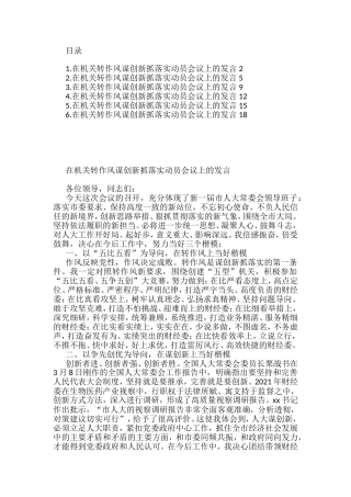 全市人大常委会机关转作风谋创新抓落实动员会议上的发言汇编