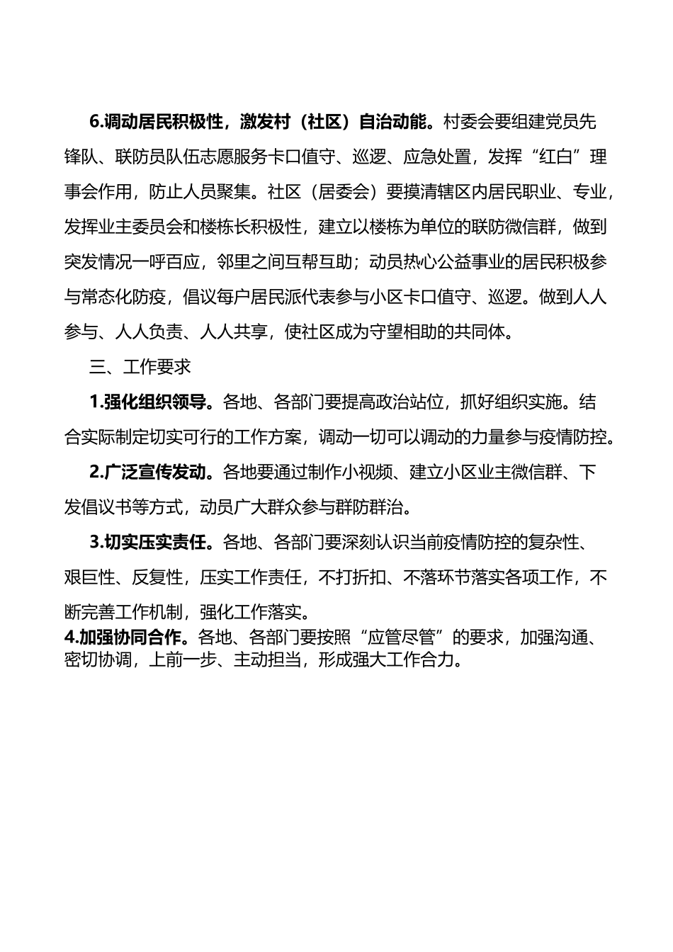 县关于建立并推行常态化疫情防控群防群治机制的工作方案_第3页