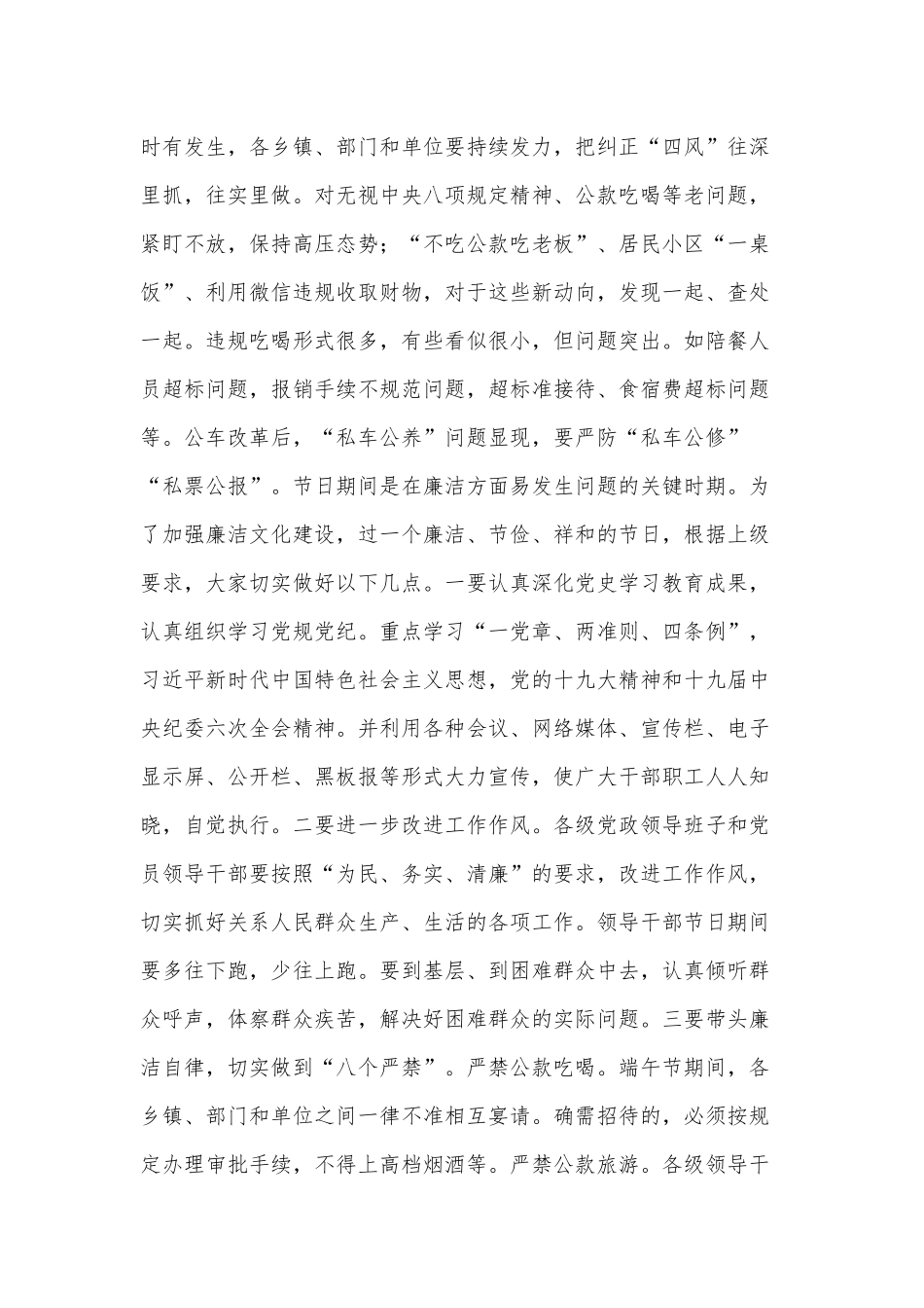 县纪委书记在2022年“端午”节前的廉政教育谈话_第3页
