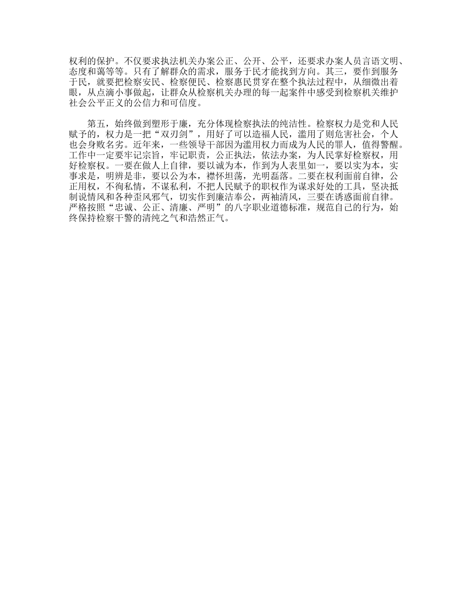 检察院落实执法为民为当地建设提供服务_第2页