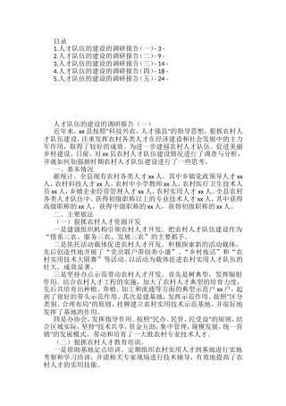 人才队伍的建设的调研报告汇编5篇