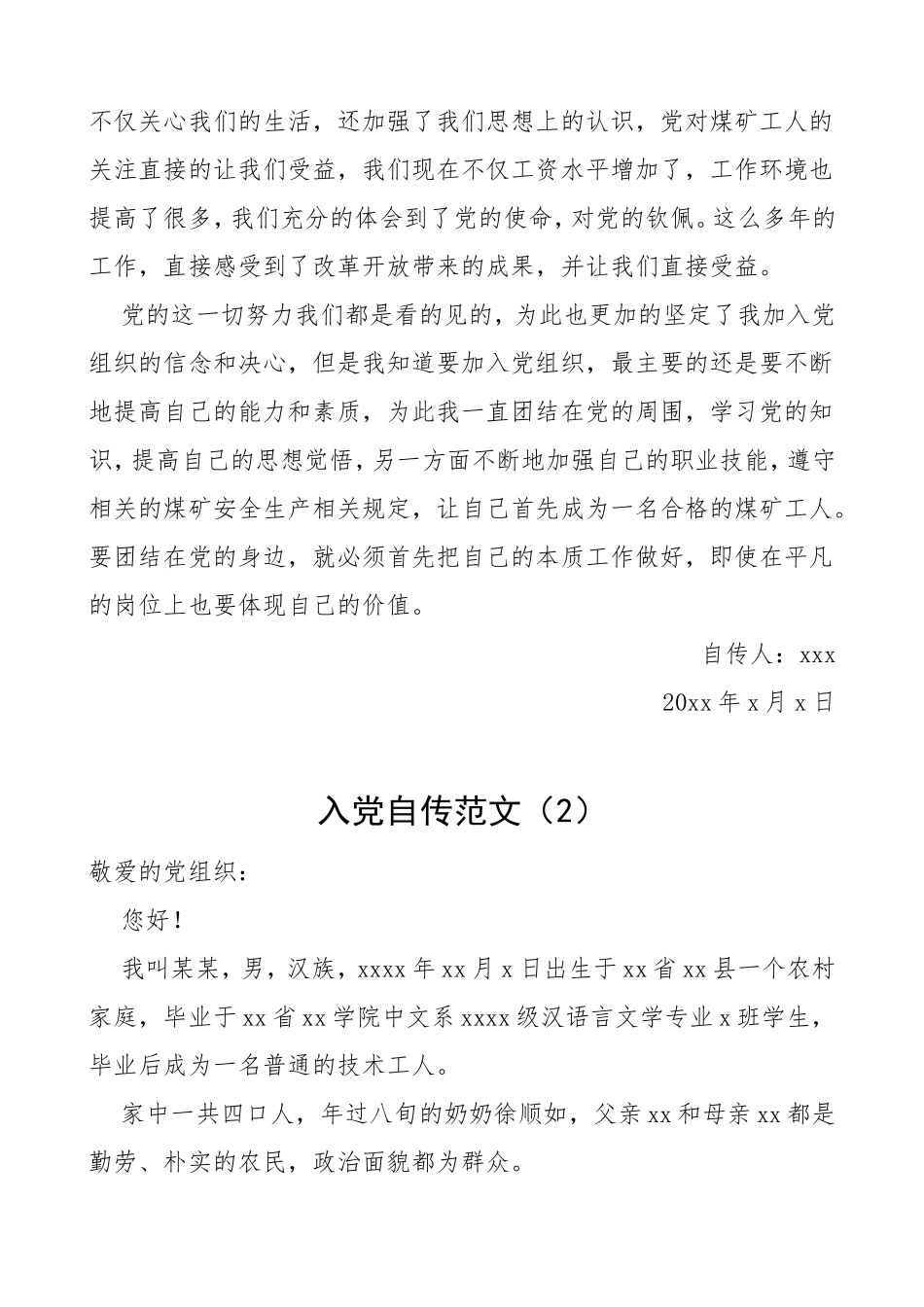 2篇工人入党自传范文2篇发展党员入党素材.doc_第2页